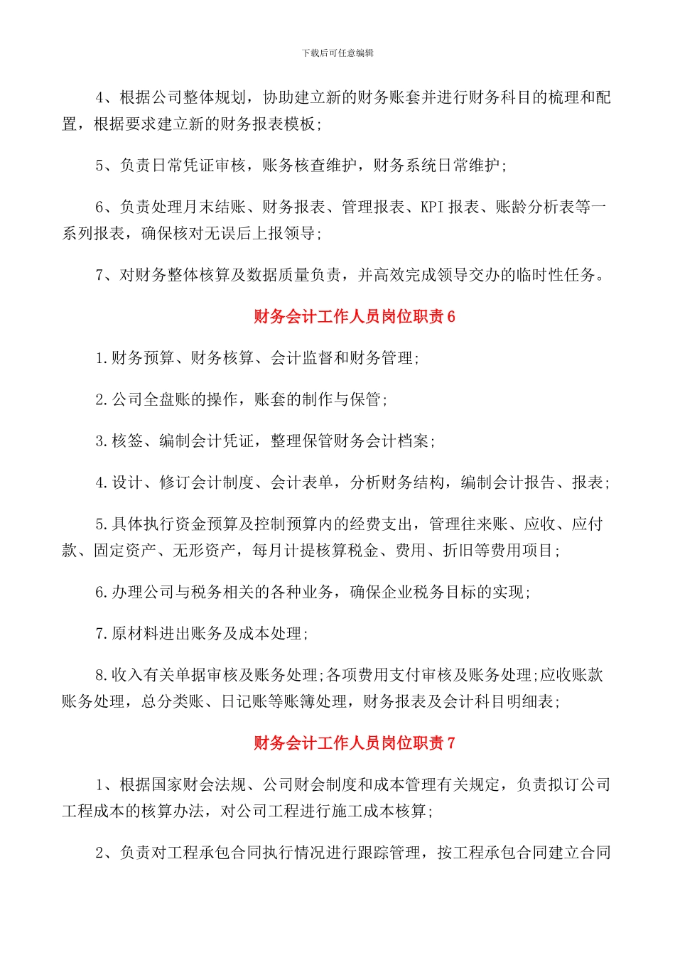 财务会计工作人员岗位职责_第3页