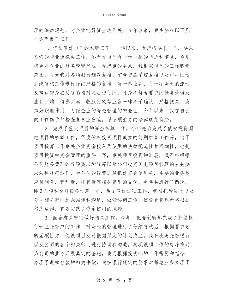 财务会计工作计划2024年与财务会计工作计划2024年度汇编_第2页