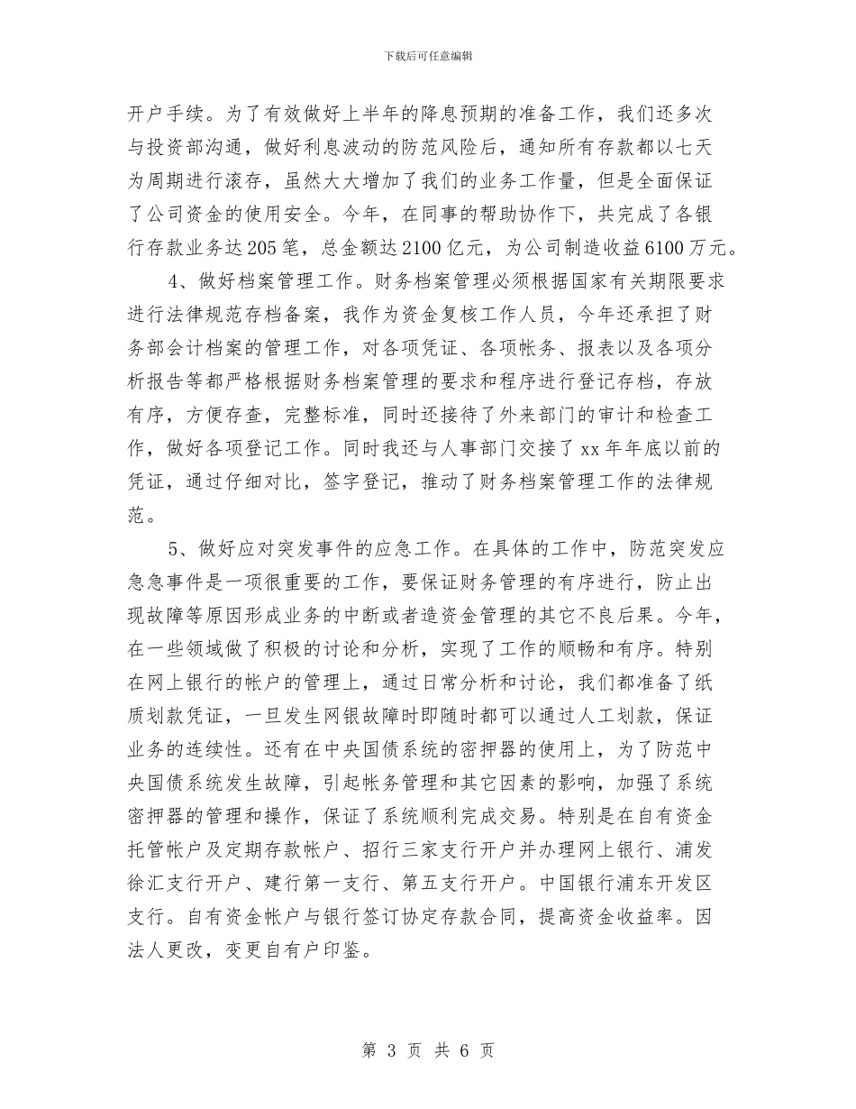 财务会计工作计划2024年与财务会计工作计划2024年度汇编_第3页