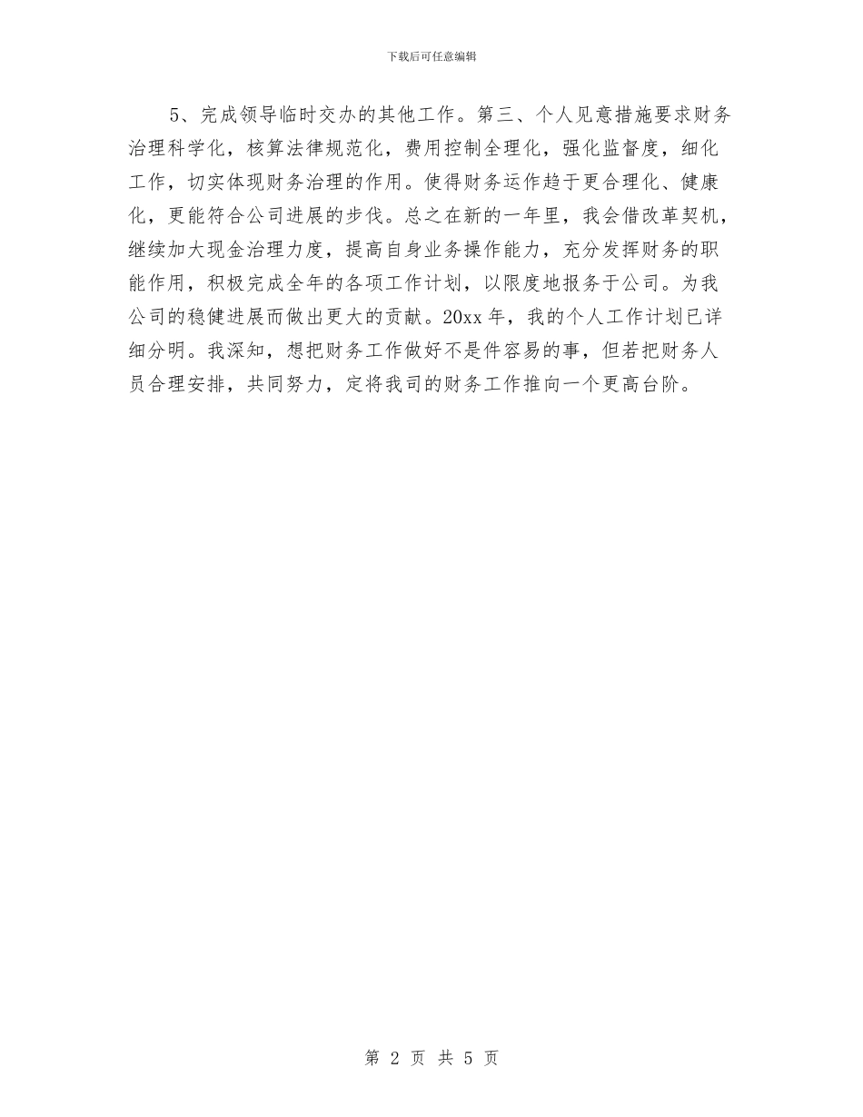财务会计工作计划例文与财务会计工作计划内容汇编_第2页