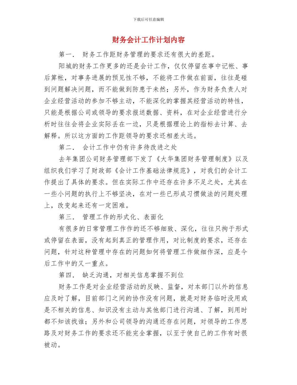 财务会计工作计划例文与财务会计工作计划内容汇编_第3页