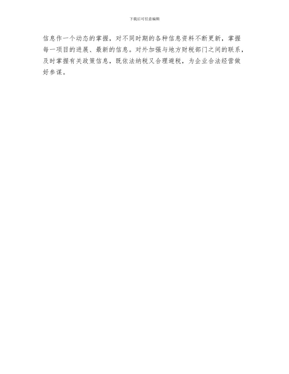 财务会计工作计划安排与财务会计工作计划推荐汇编_第3页