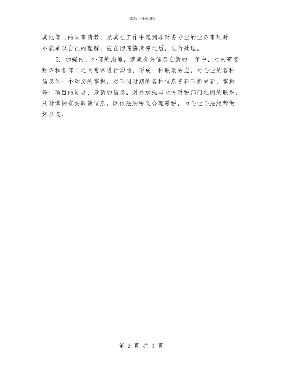财务会计工作计划范文模板与财务会计工作计划范本汇编_第2页