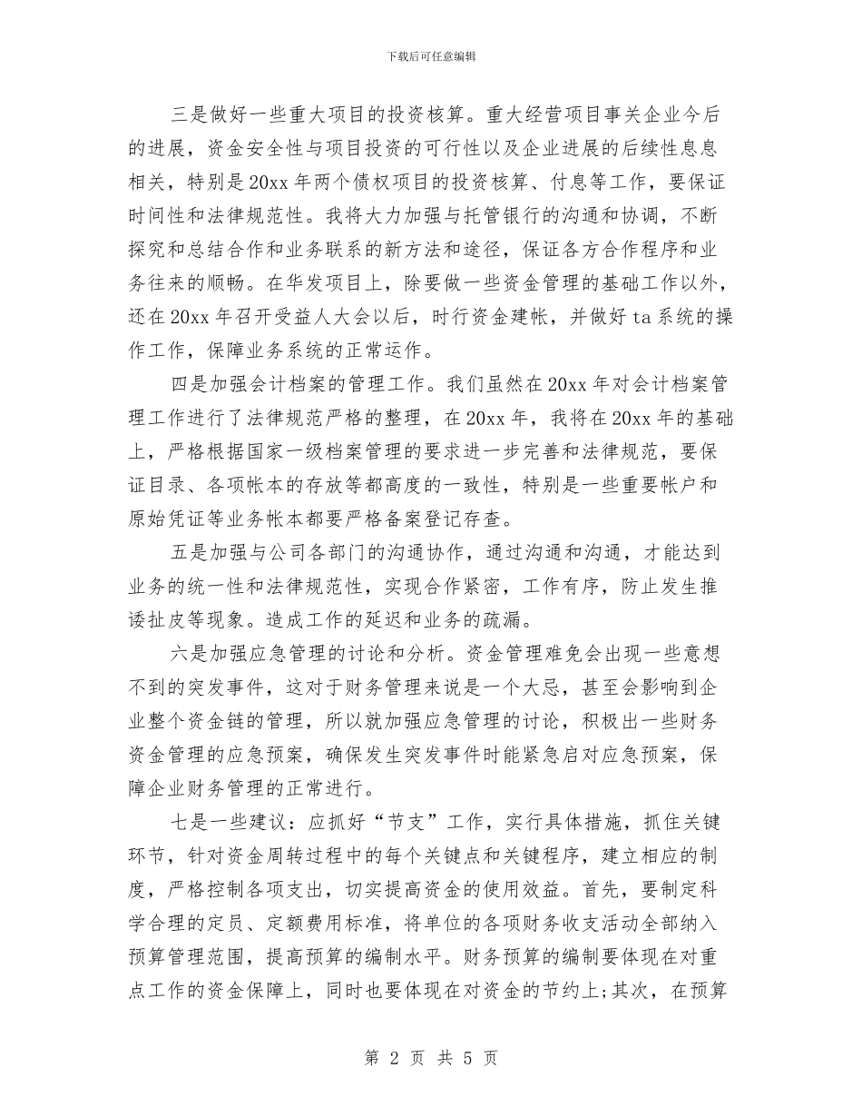 财务会计师工作计划与财务会计年度工作计划选文汇编_第2页