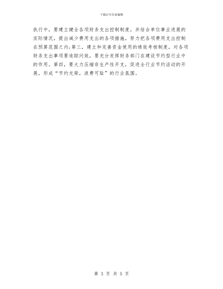 财务会计师工作计划与财务会计年度工作计划选文汇编_第3页
