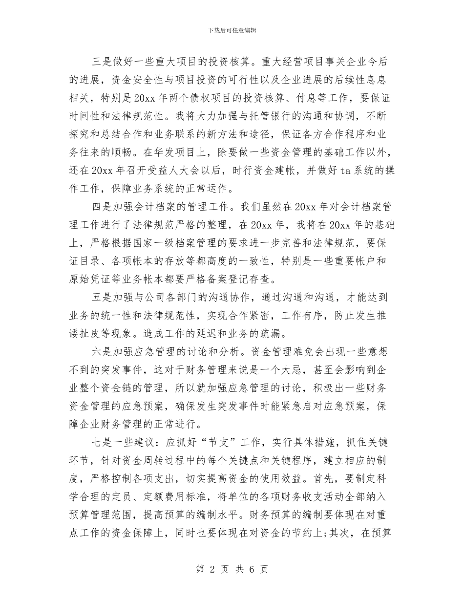 财务会计师工作计划与财务会计核算改革工作计划汇编_第2页
