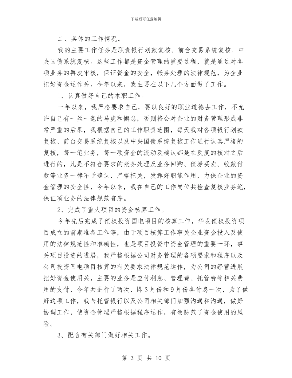 财务会计工作计划3篇与财务会计工作计划例文汇编_第3页