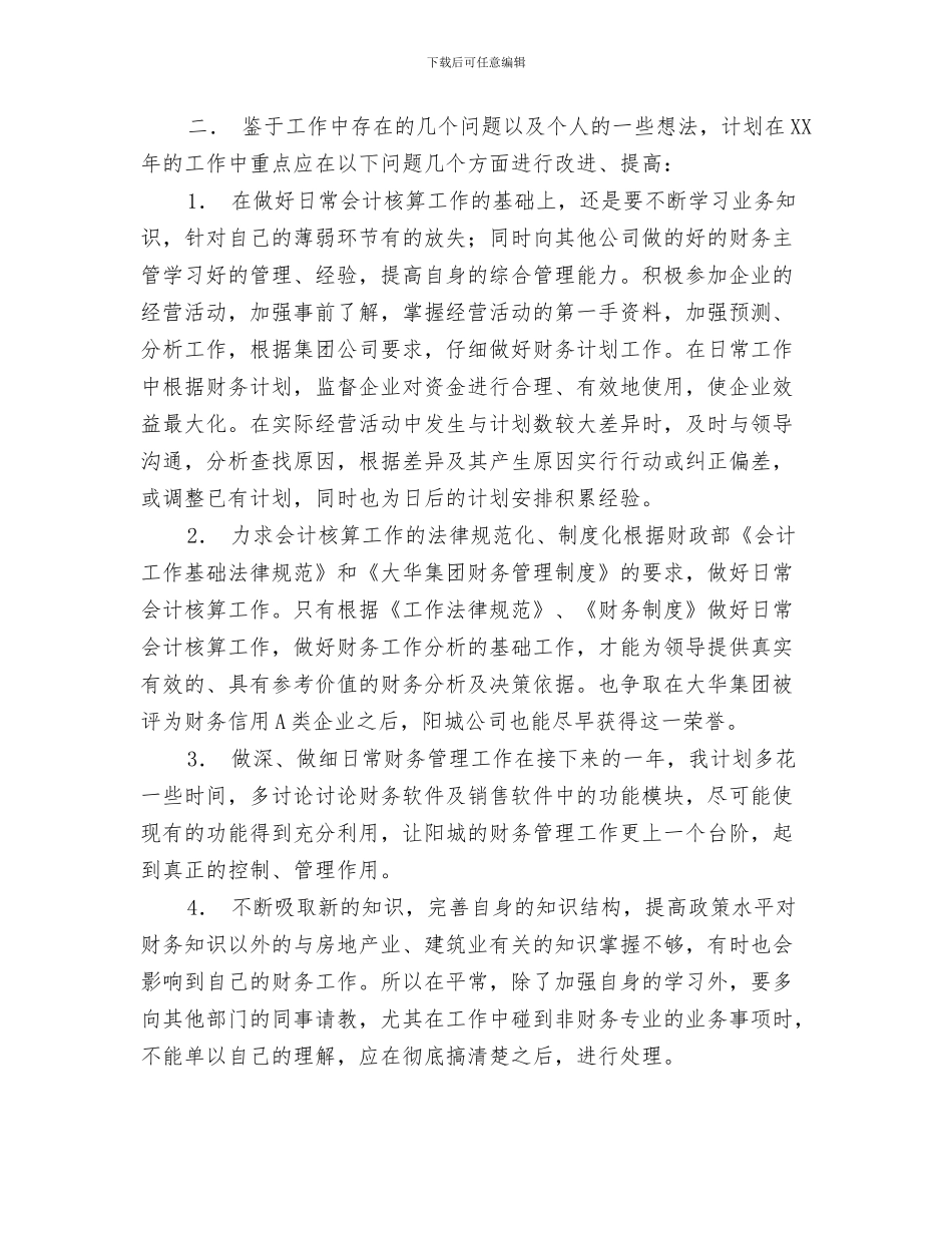 财务会计工作计划书与财务会计工作计划内容汇编_第3页