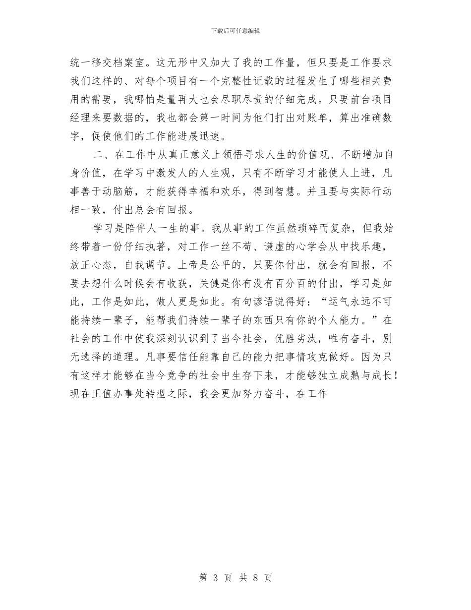 财务会计年度工作总结范文与财务会计年终个人工作总结汇编_第3页