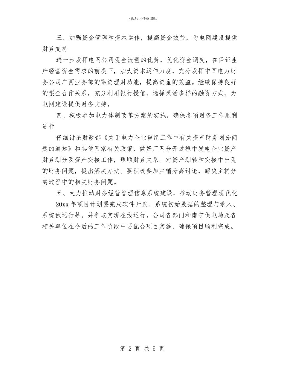财务会计年度工作计划选文与财务会计核算改革工作计划汇编_第2页
