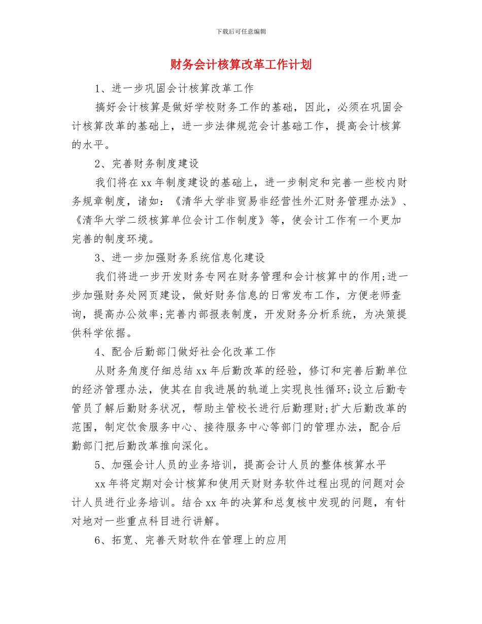 财务会计年度工作计划选文与财务会计核算改革工作计划汇编_第3页
