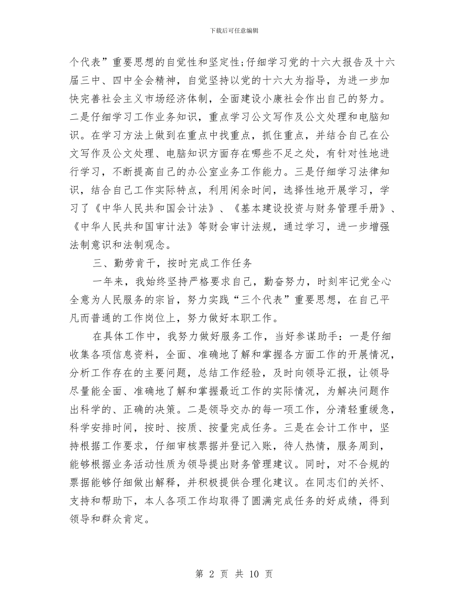 财务会计年度考核个人工作总结与财务会计年终个人工作总结20242汇编_第2页