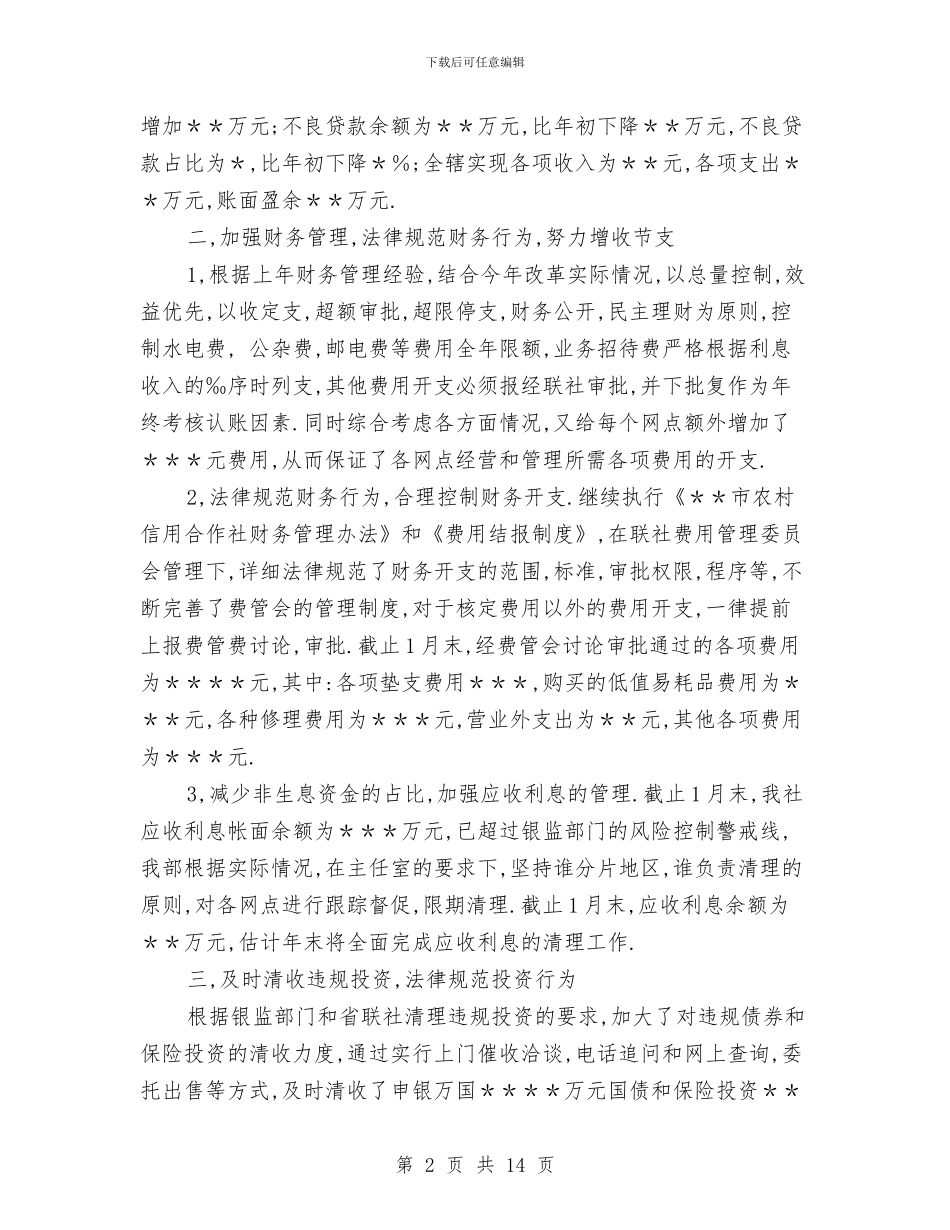 财务会计年终个人工作总结与财务会计年终个人工作总结范文汇编_第2页