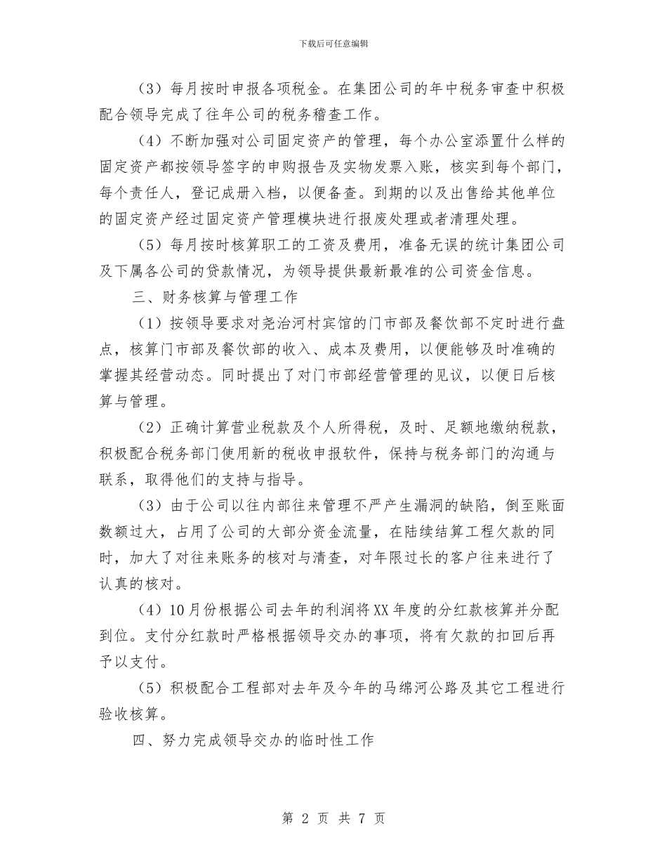 财务会计年终工作总结与财务会计年终工作总结范文汇编_第2页