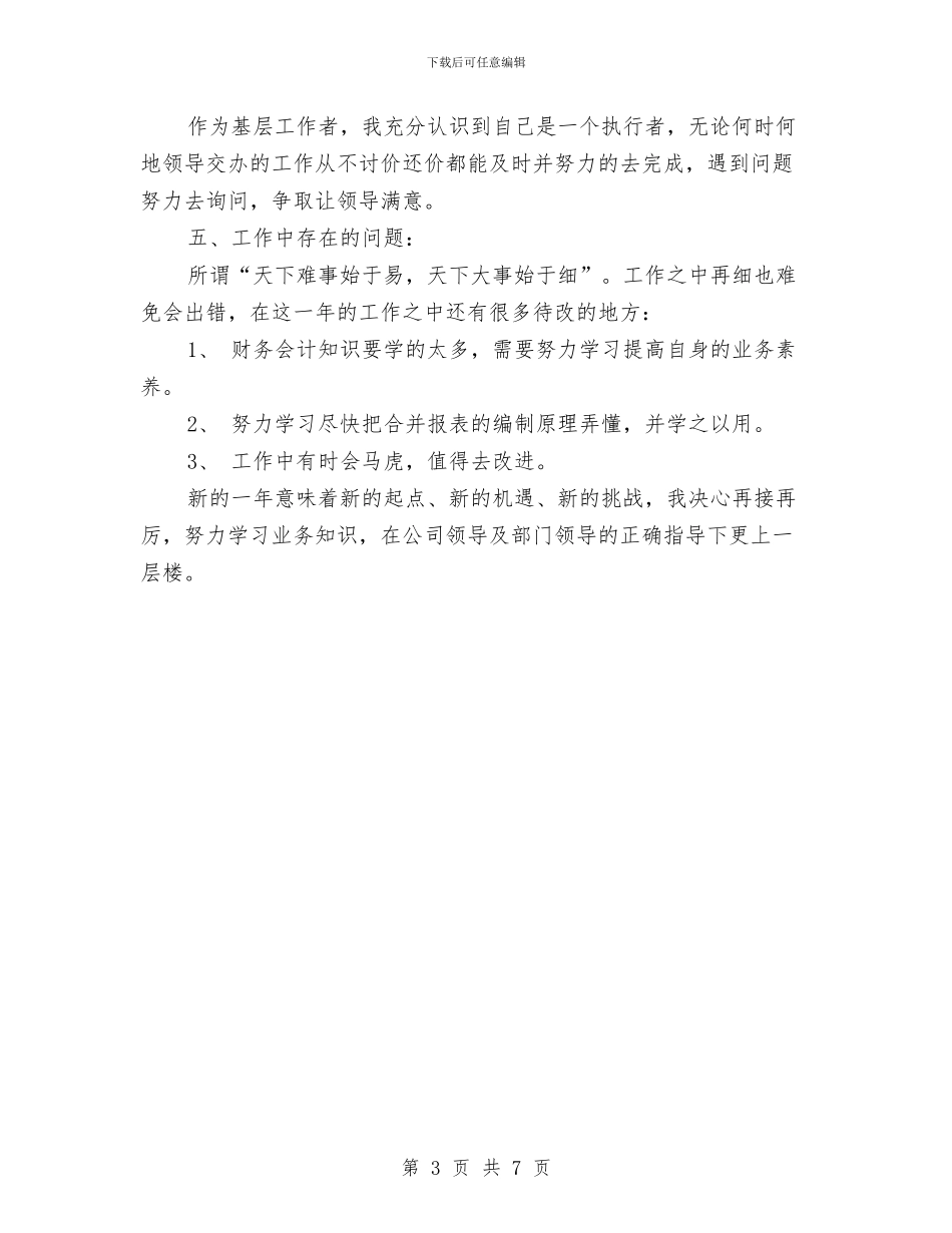 财务会计年终工作总结与财务会计年终工作总结范文汇编_第3页