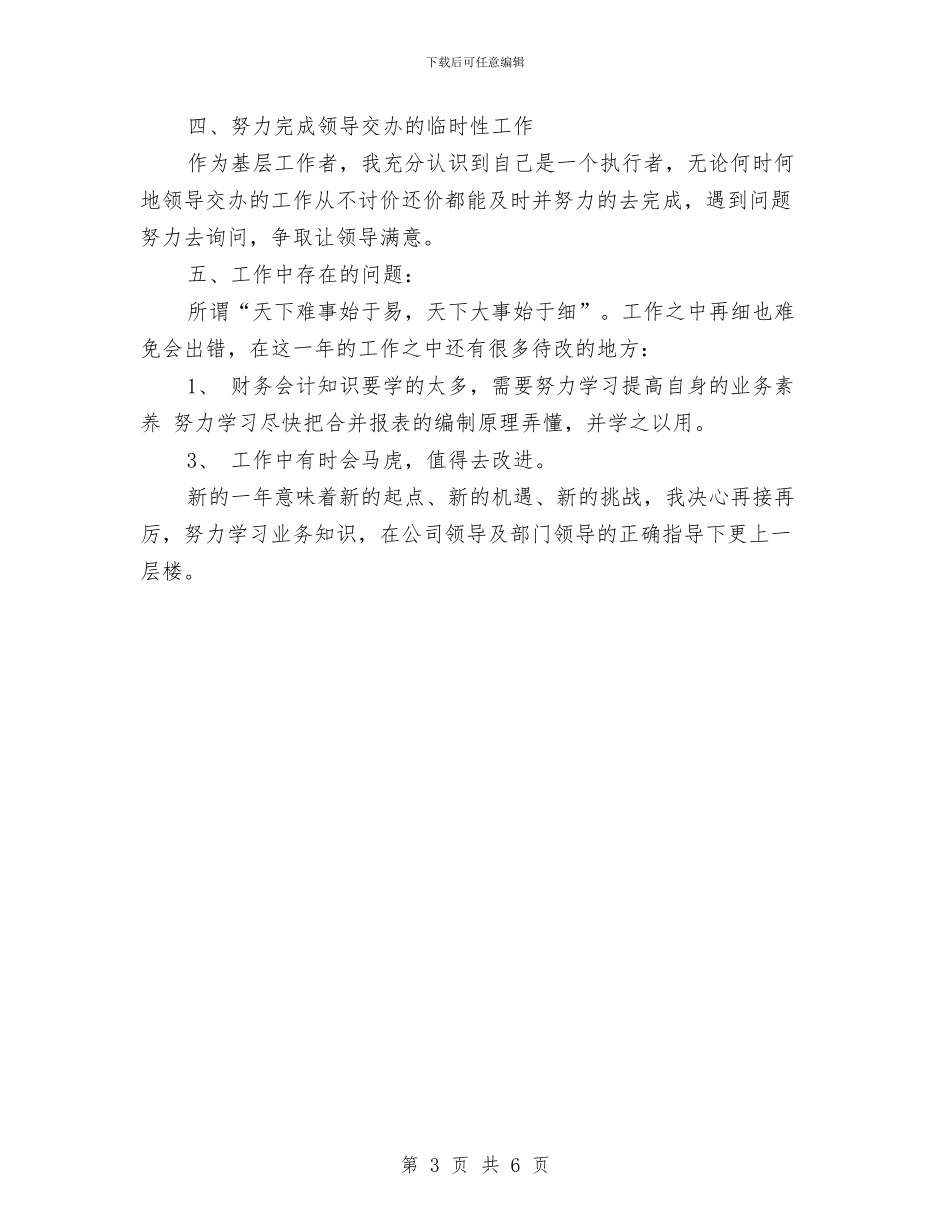 财务会计年终工作总结20242与财务会计年终工作总结个人报告2024汇编_第3页