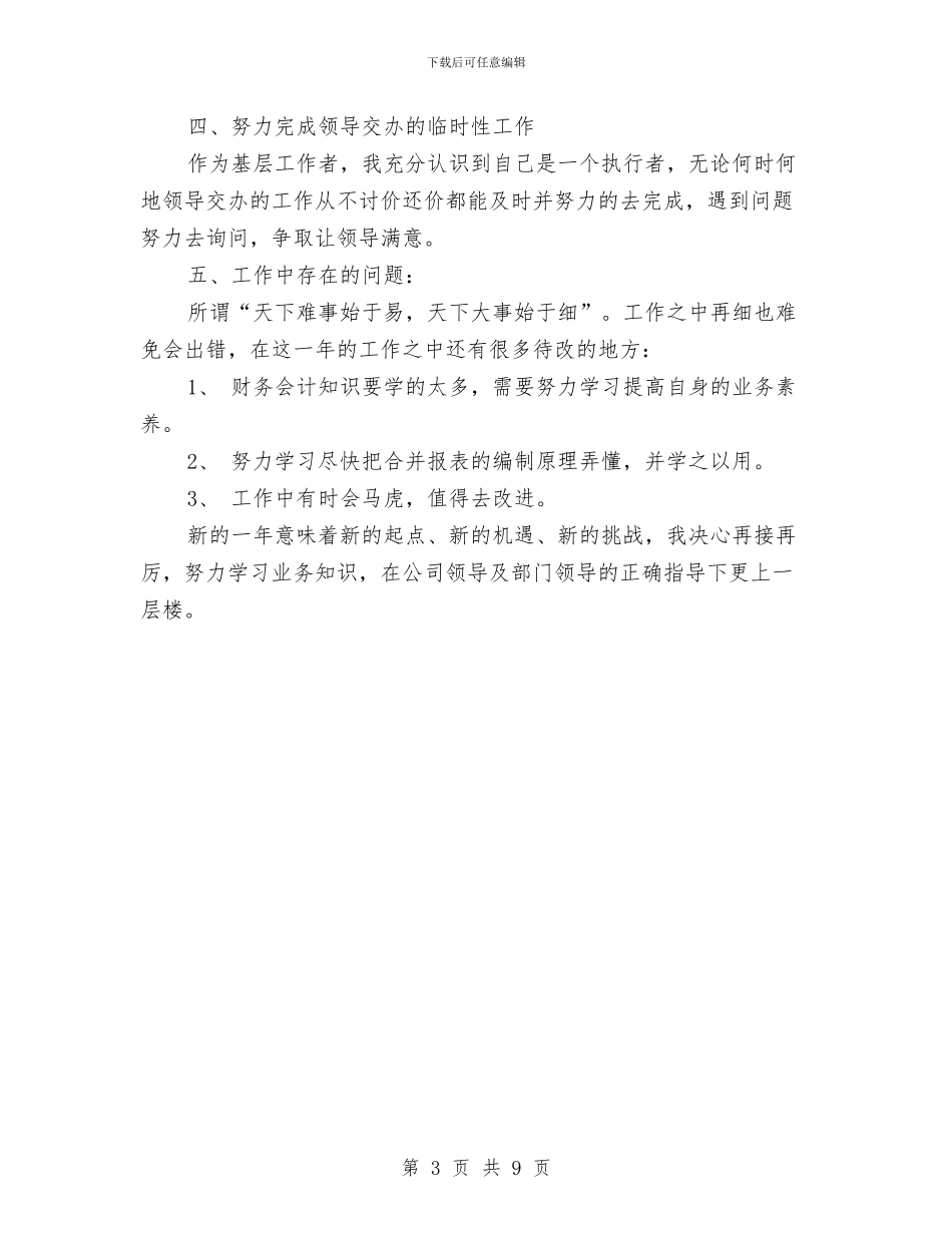 财务会计年终工作总结范文与财务会计月工作总结汇编_第3页