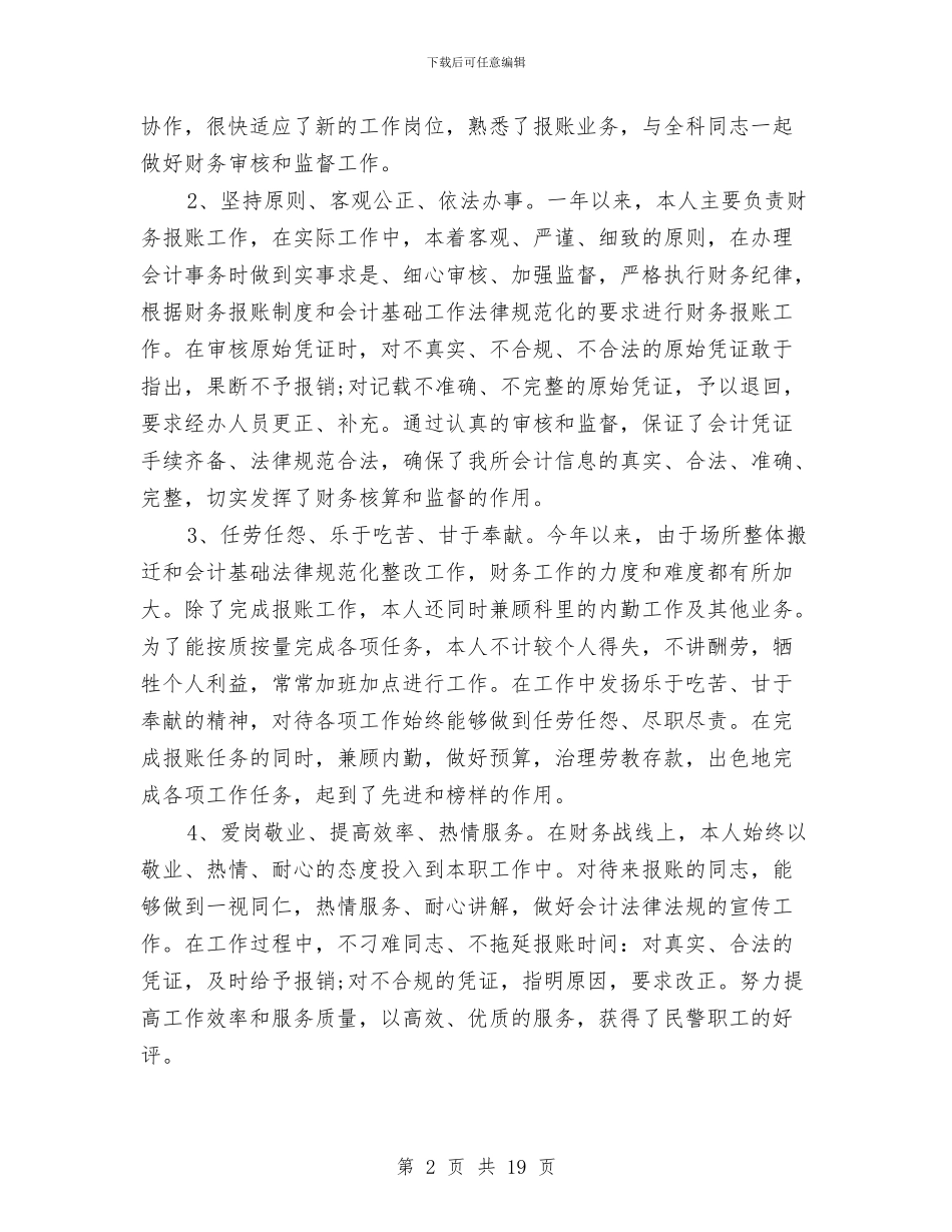 财务会计年终总结2024与财务会计年终总结范文精选3篇汇编_第2页