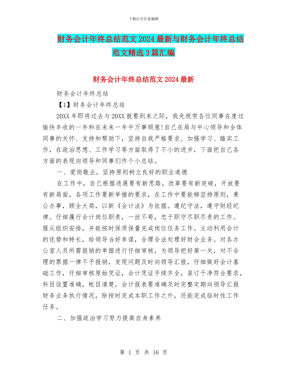 财务会计年终总结范文2024最新与财务会计年终总结范文精选3篇汇编_第1页