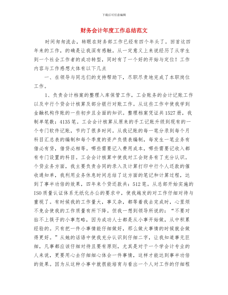 财务会计年度工作总结与财务会计年度工作总结范文汇编_第2页