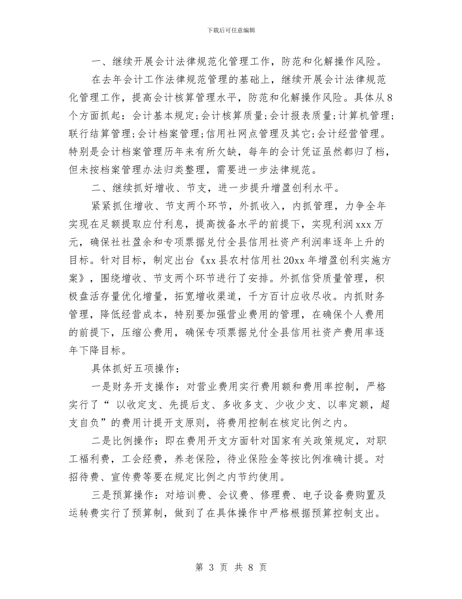 财务会计年度工作计划2024与财务会计月度工作计划汇编_第3页