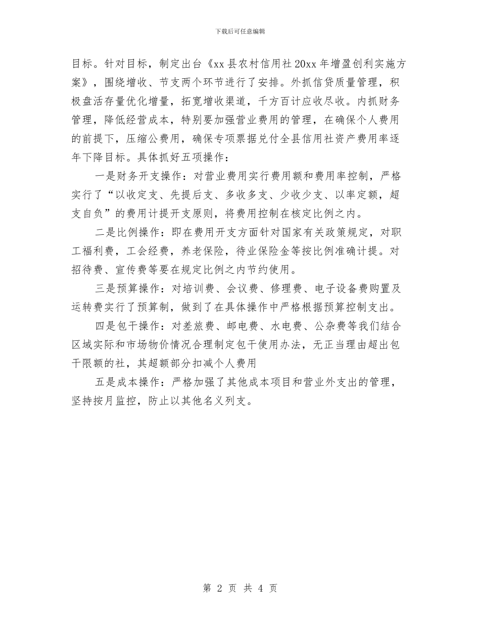 财务会计新年工作计划与财务会计月度工作计划汇编_第2页