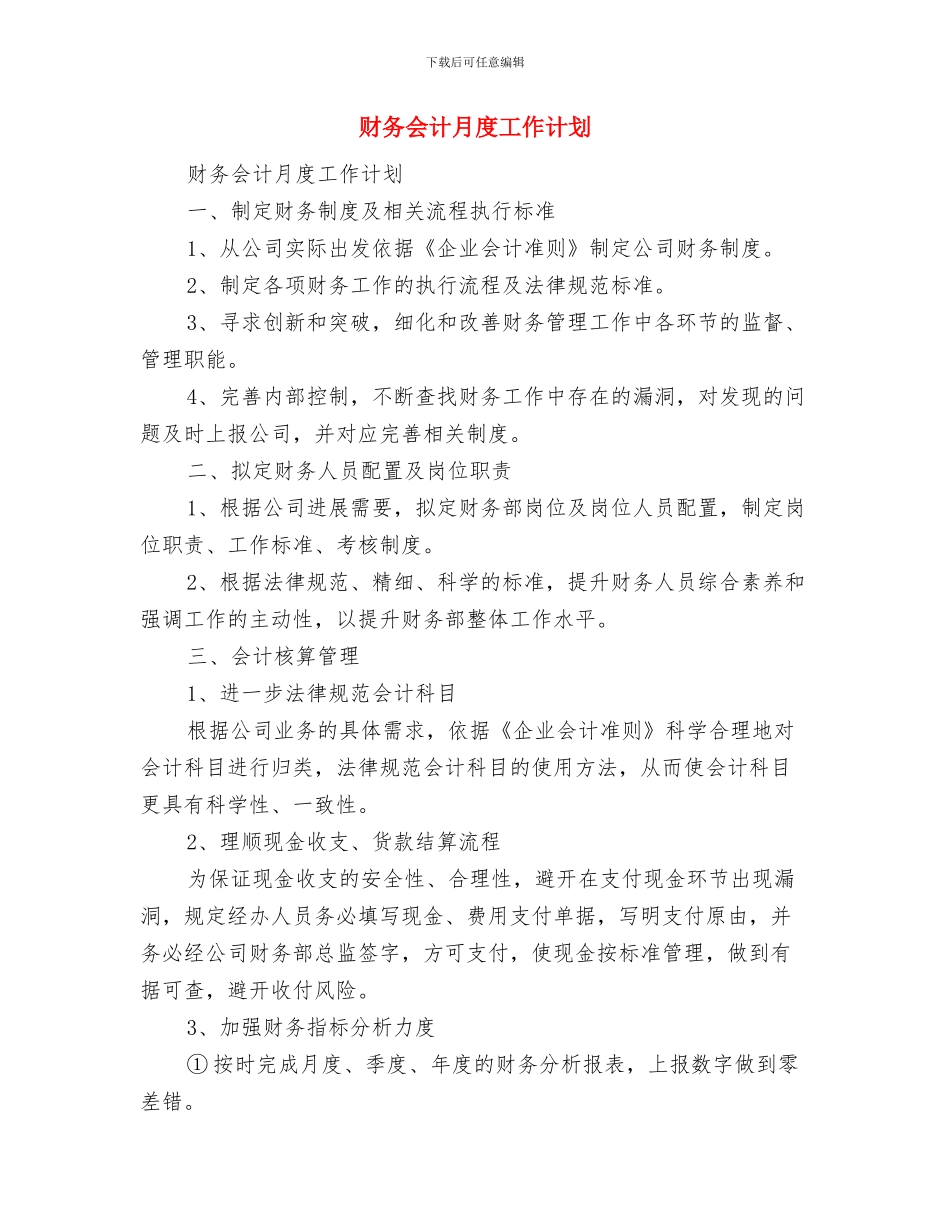财务会计新年工作计划与财务会计月度工作计划汇编_第3页