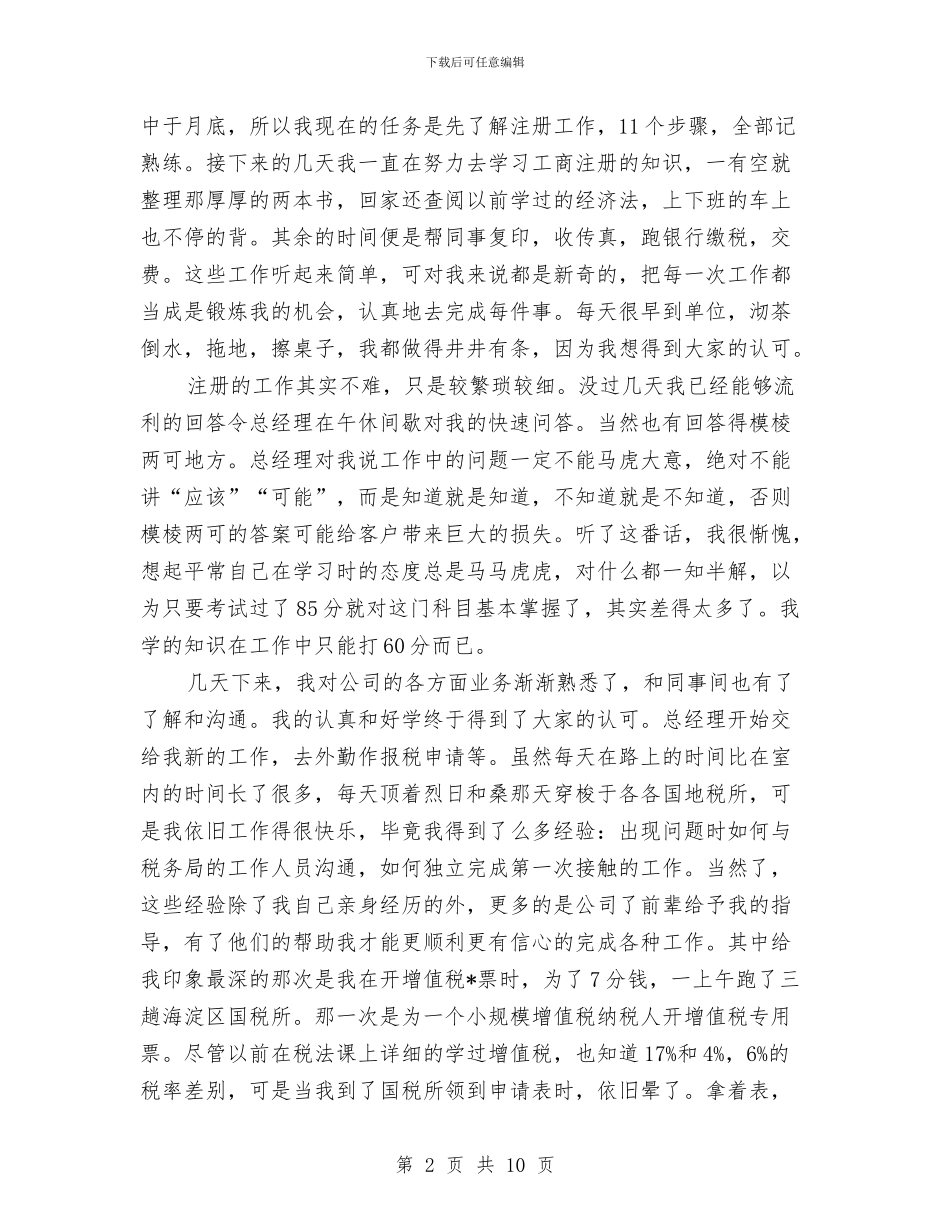 财务会计社会实践报告与财务会计辞职申请报告三篇汇编_第2页