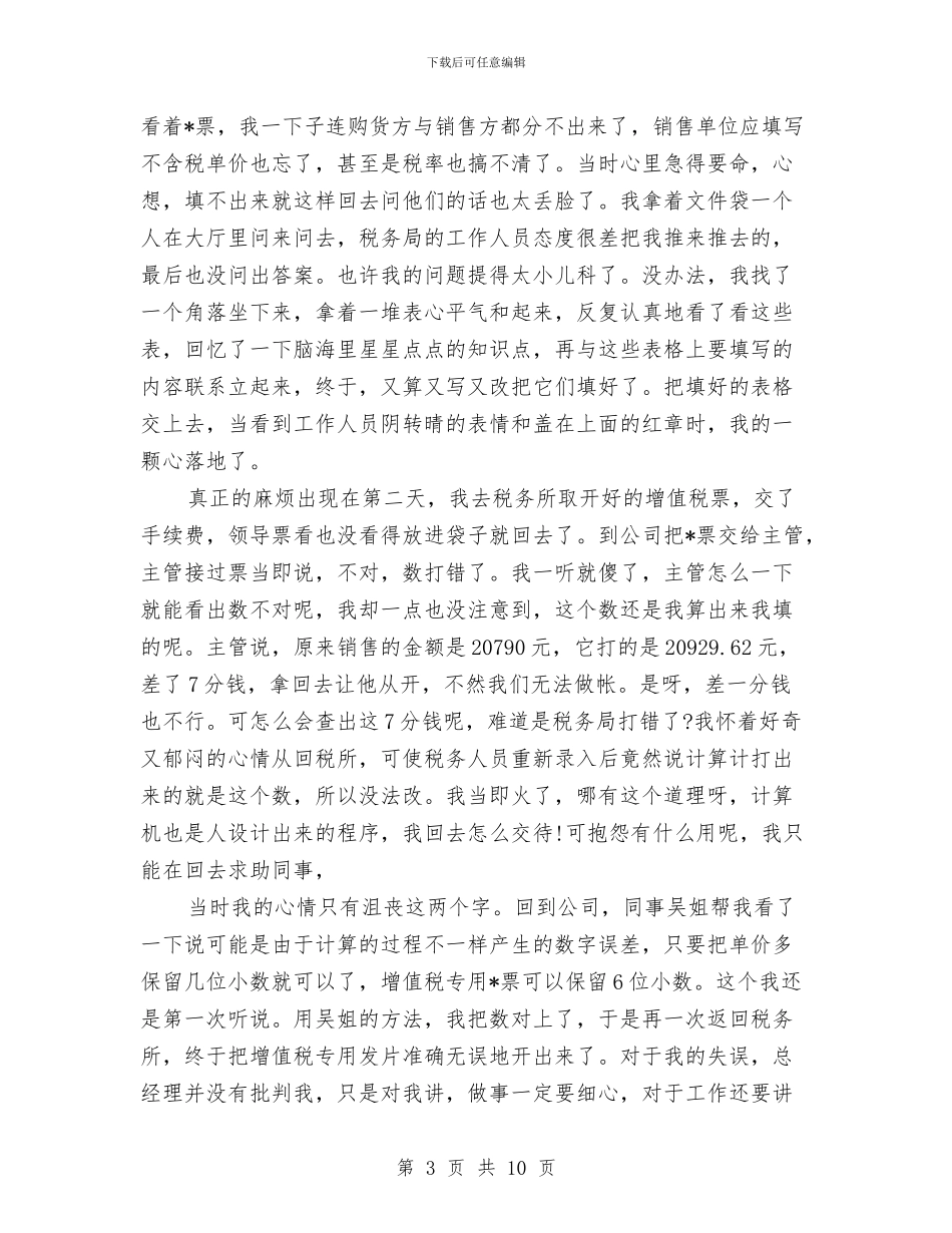 财务会计社会实践报告与财务会计辞职申请报告三篇汇编_第3页