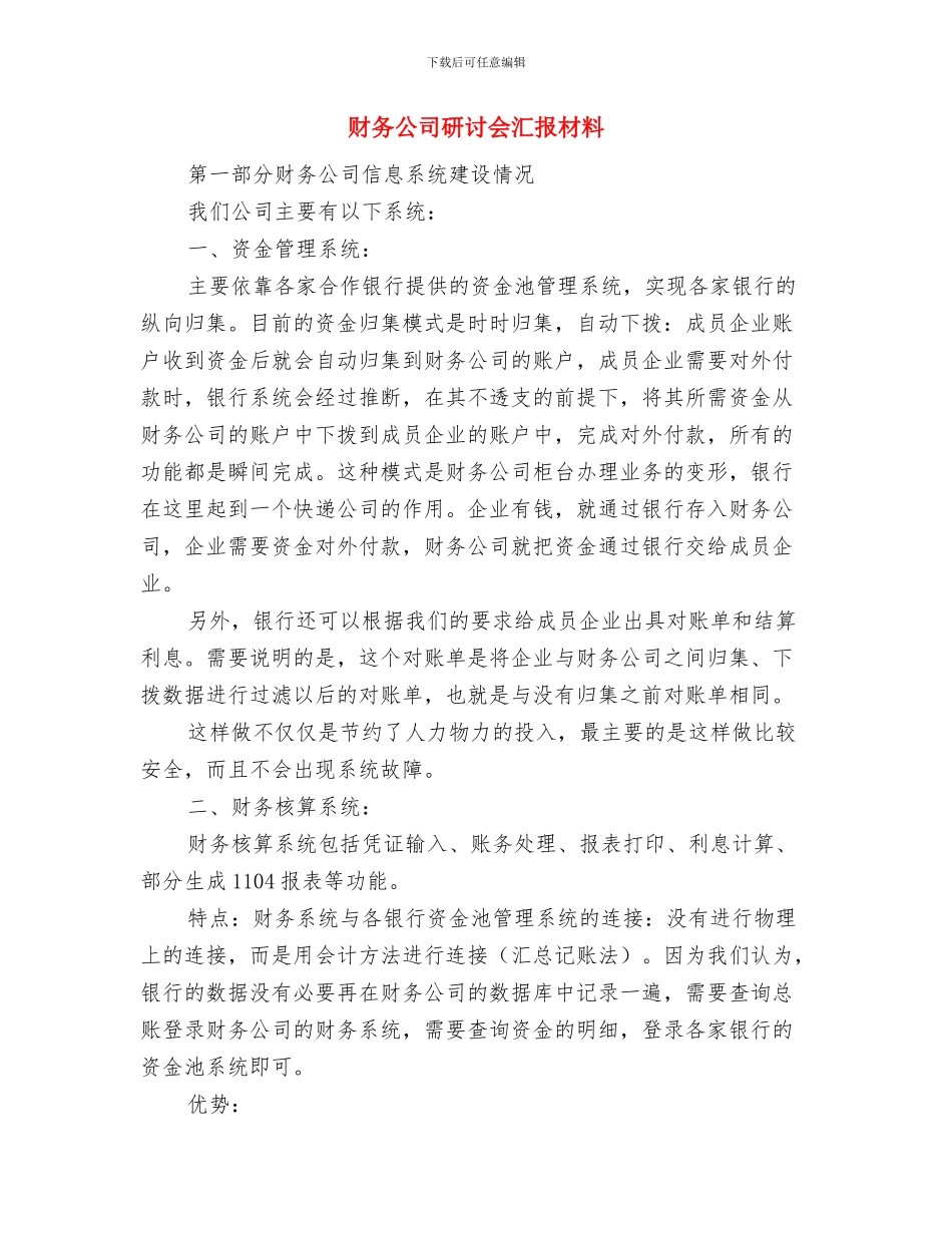 财务会计职业道德演讲稿与财务公司研讨会汇报材料汇编_第3页