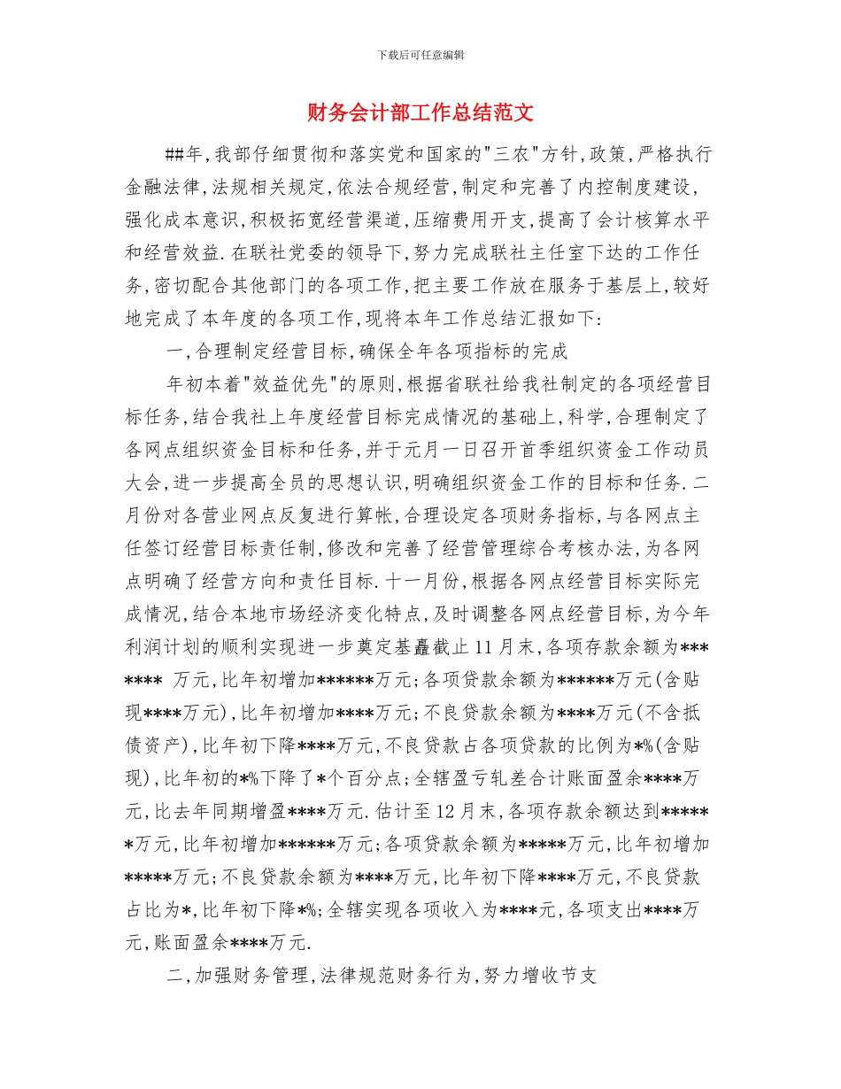 财务会计月度工作总结范文与财务会计部工作总结范文汇编_第3页