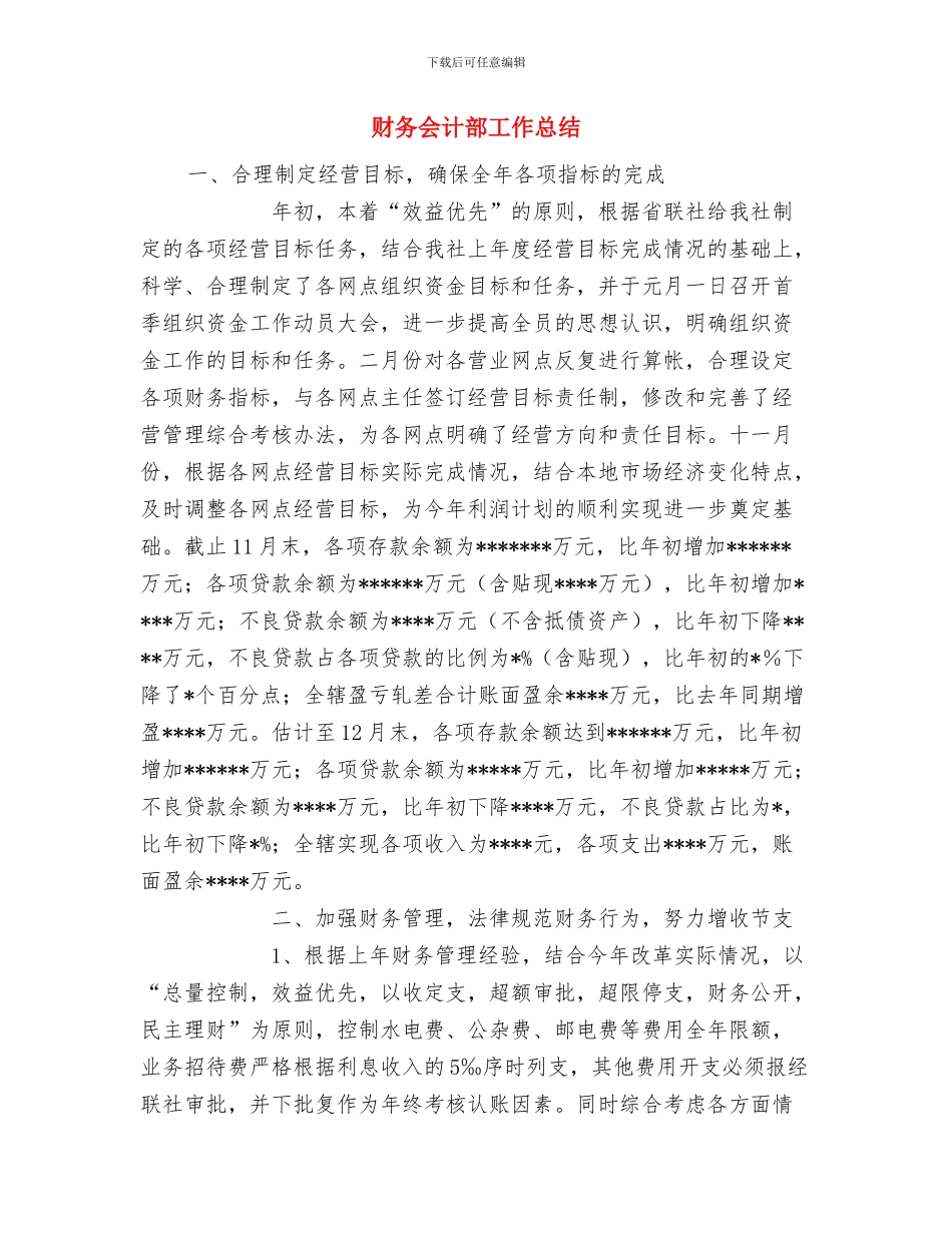 财务会计月度工作总结范文与财务会计部工作总结汇编_第3页