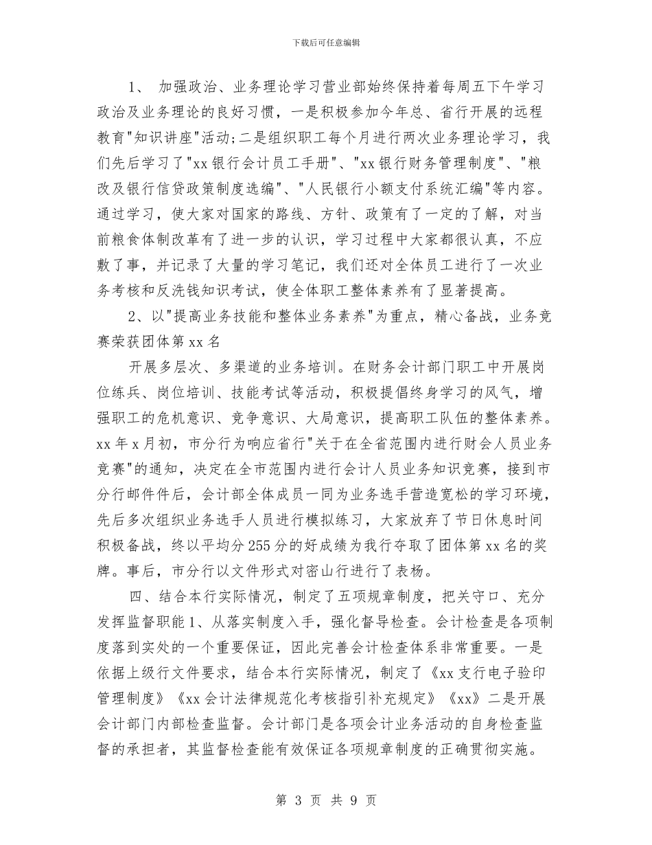 财务会计部工作上半年总结与财务八月工作总结汇编_第3页
