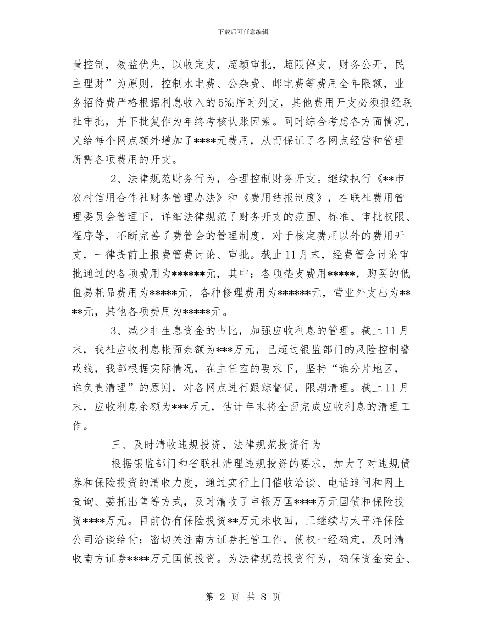 财务会计部工作总结与财务公开和接待费公示工作报告汇编_第2页