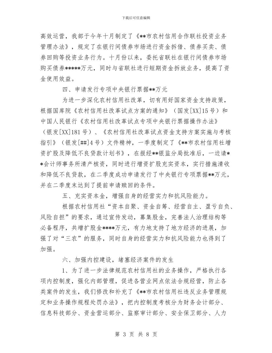 财务会计部工作总结与财务公开和接待费公示工作报告汇编_第3页
