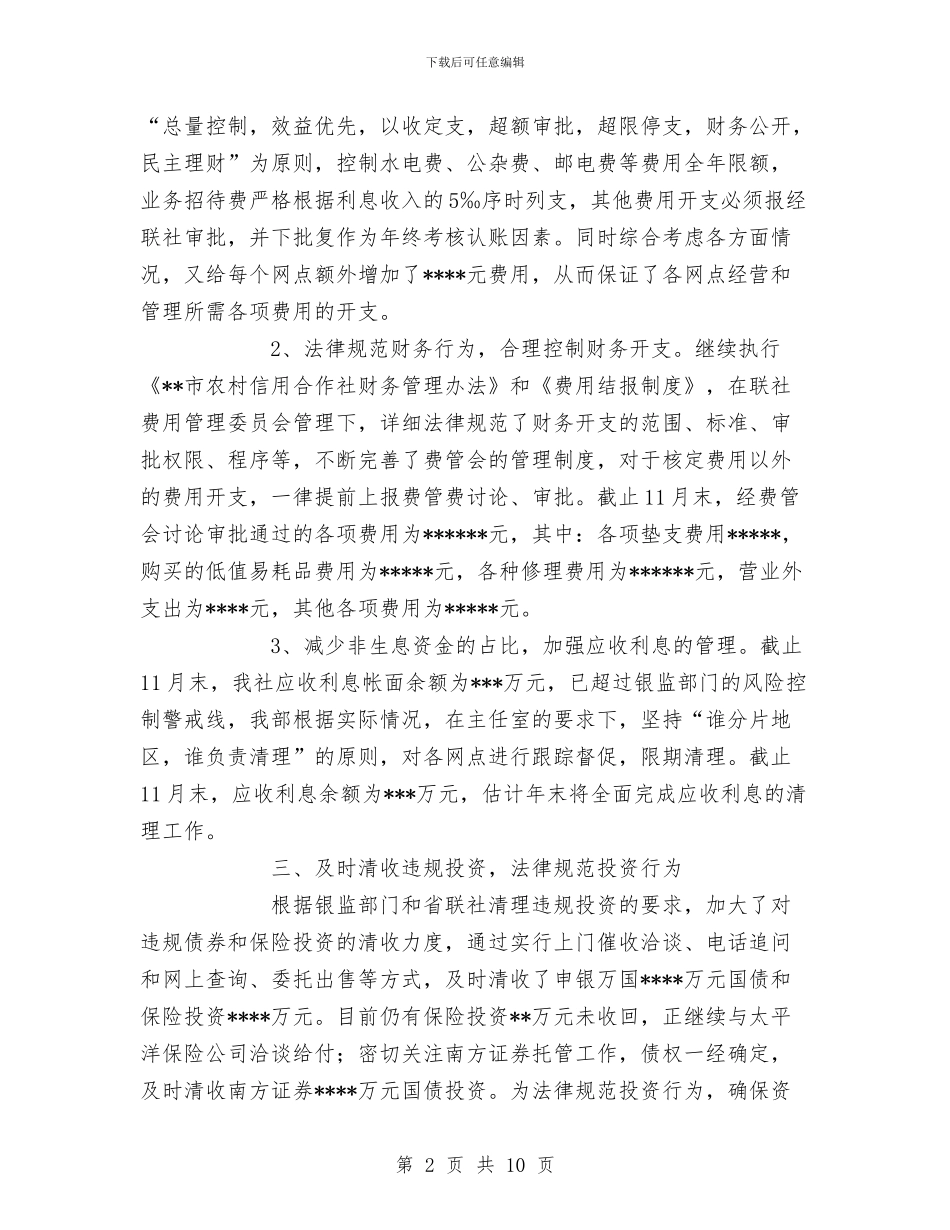 财务会计部工作总结与财务出纳2024年工作总结范文汇编_第2页