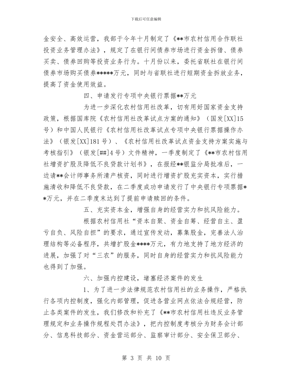 财务会计部工作总结与财务出纳2024年工作总结范文汇编_第3页