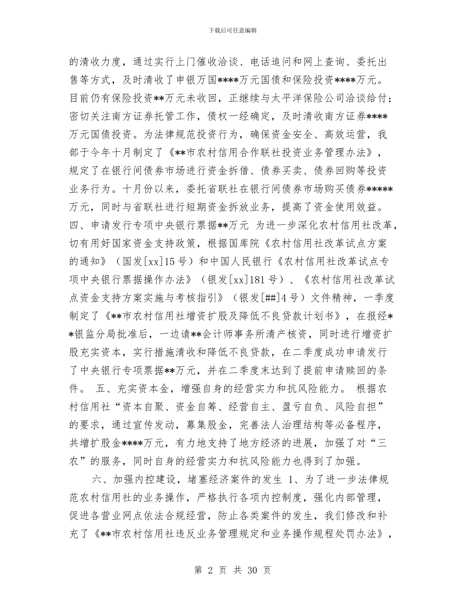 财务会计部工作总结与财务公司工作总结3篇汇编_第2页