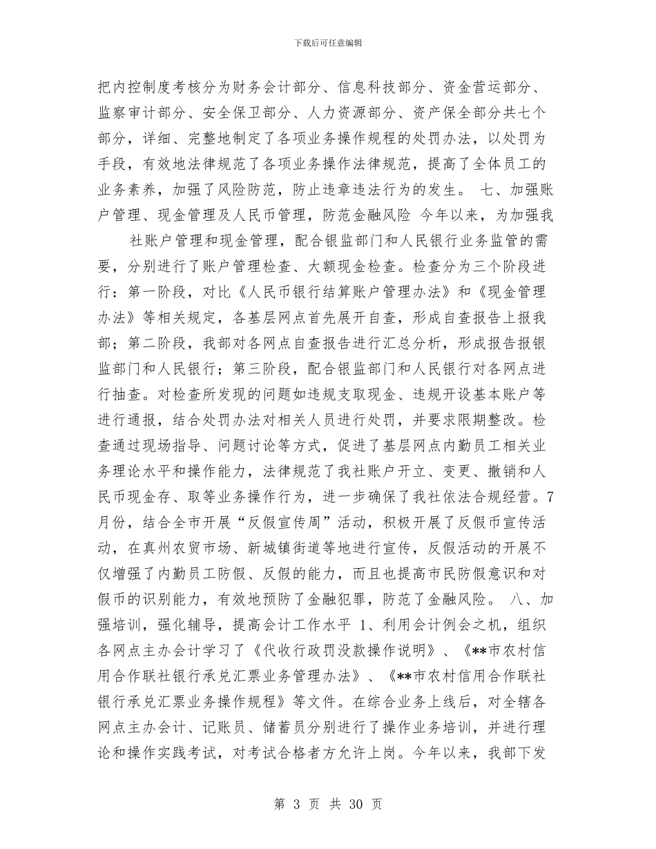财务会计部工作总结与财务公司工作总结3篇汇编_第3页
