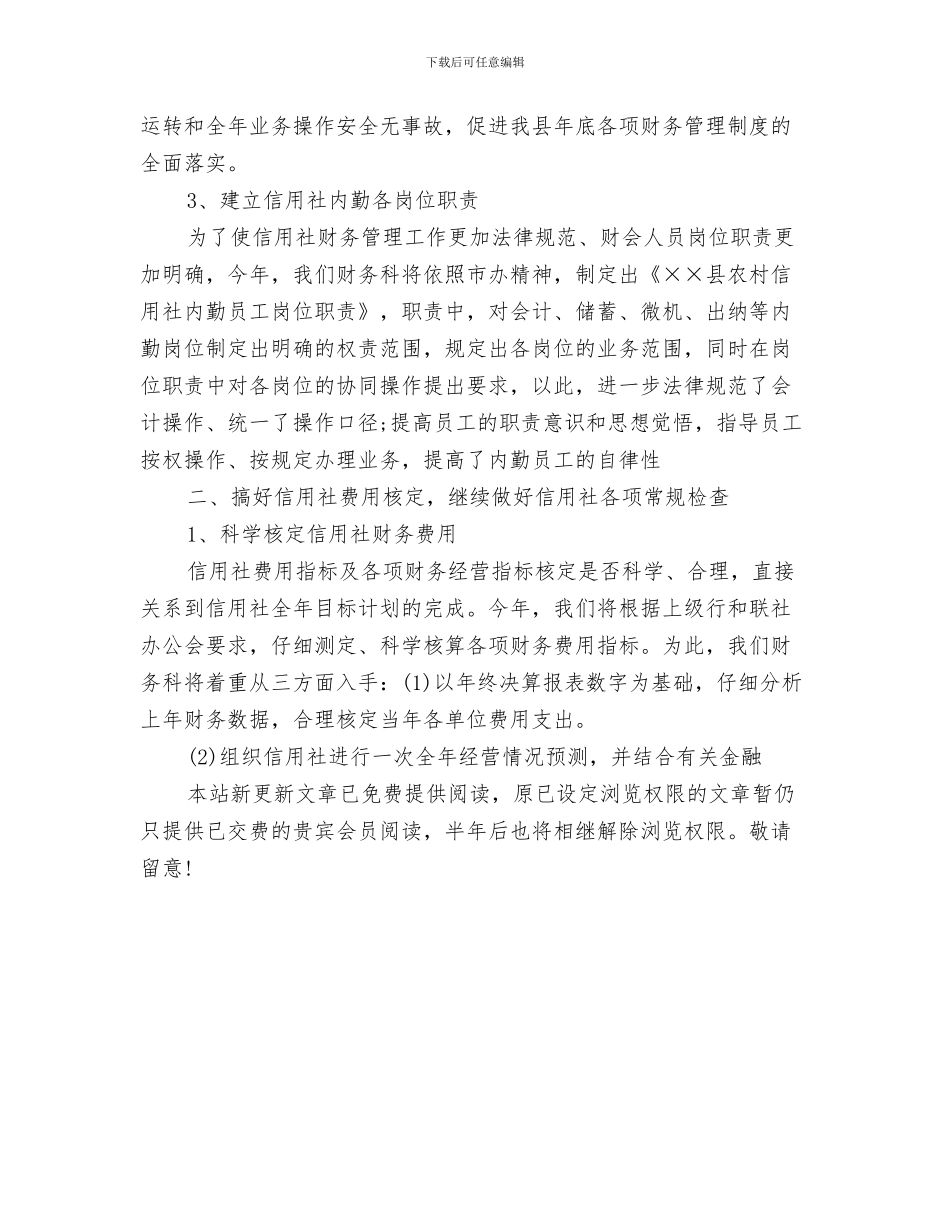 财务公开工作计划与财务内勤管理计划汇编_第3页