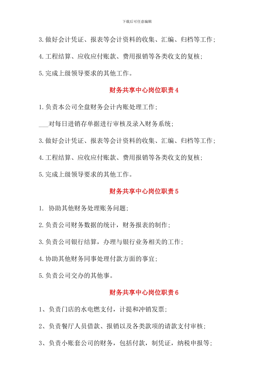 财务共享中心岗位职责_第2页