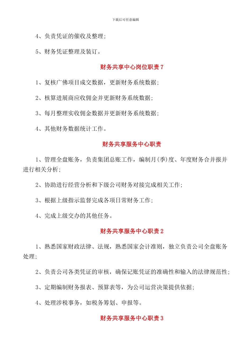 财务共享中心岗位职责_第3页