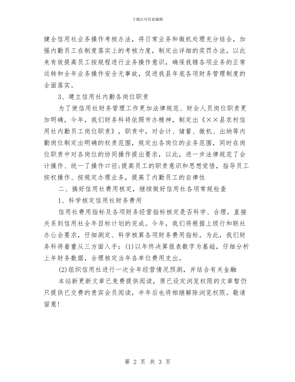 财务内勤管理计划与财务出纳2024年个人工作规划范文汇编_第2页