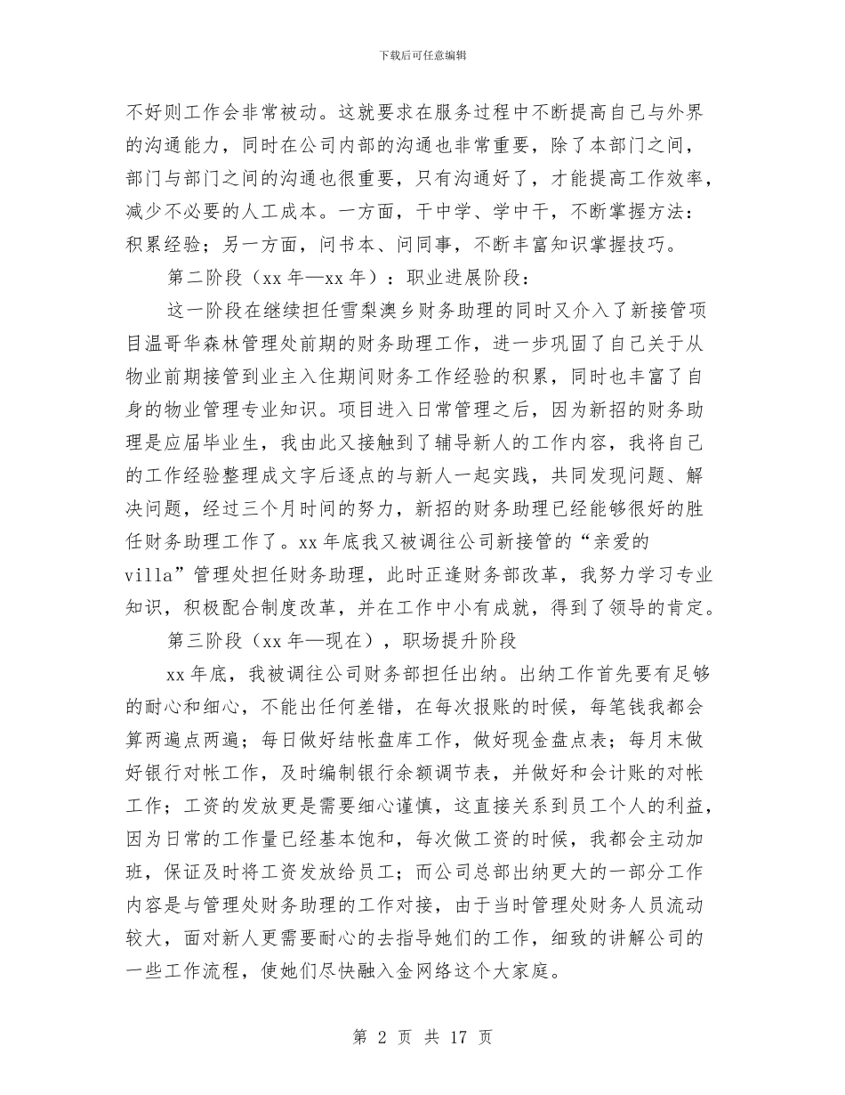 财务内部审计工作总结范文与财务决算报告格式汇编_第2页