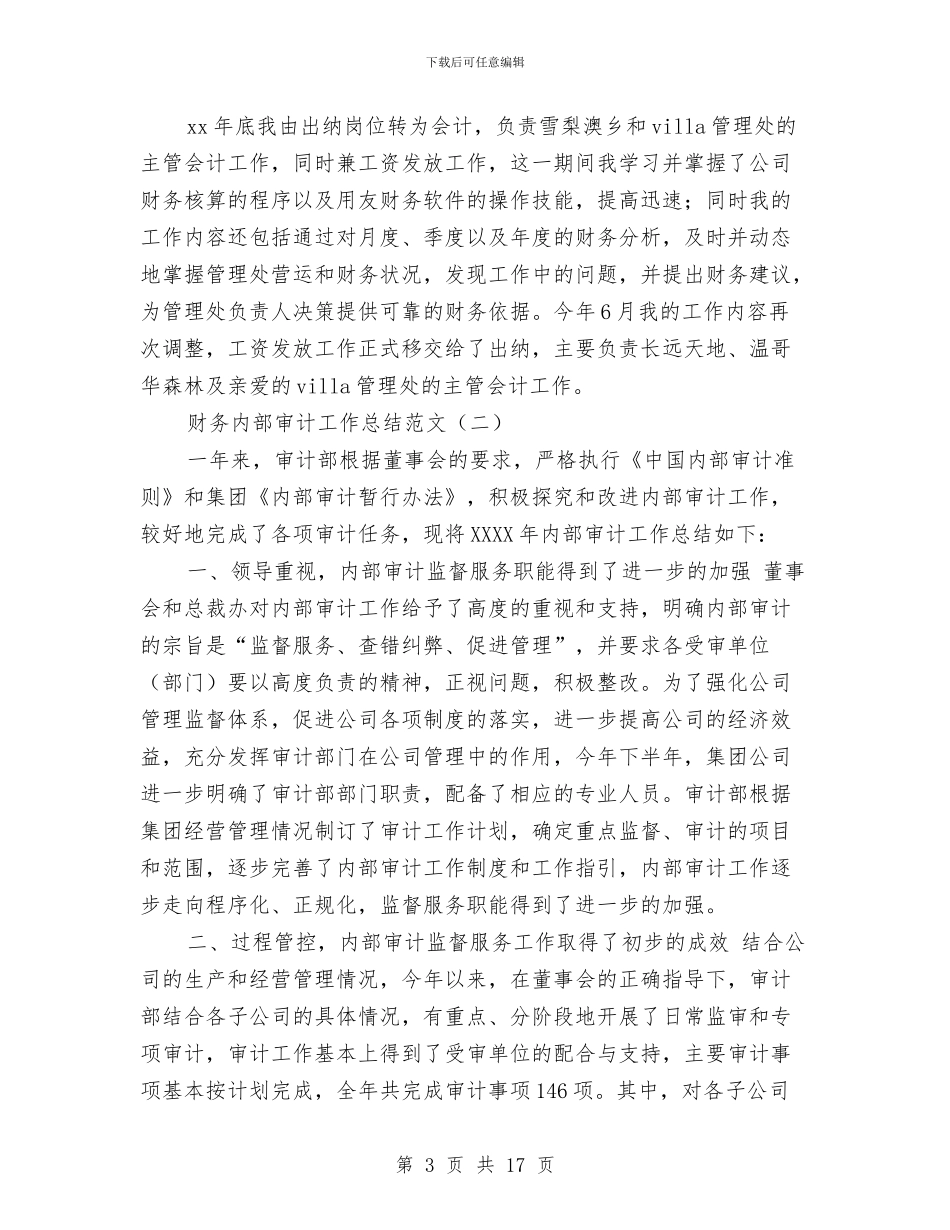 财务内部审计工作总结范文与财务决算报告格式汇编_第3页