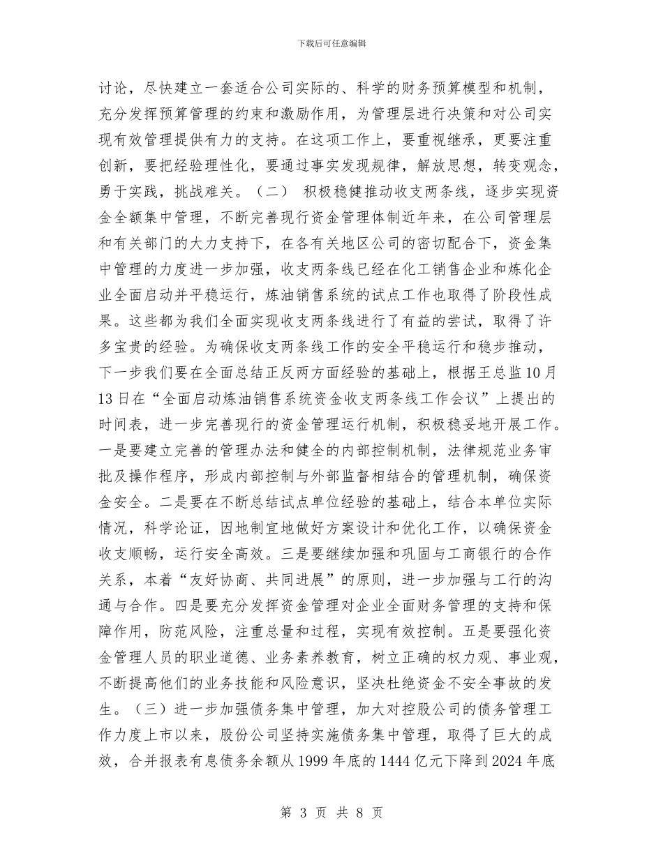 财务决算工作会议上的总结与财务出纳1月份工作总结汇编_第3页