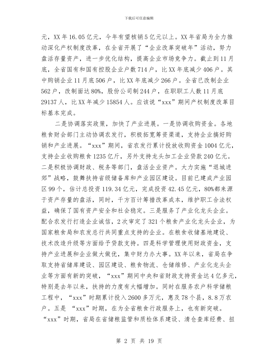 财务决算会讲话与财务出纳述职报告2篇汇编_第2页