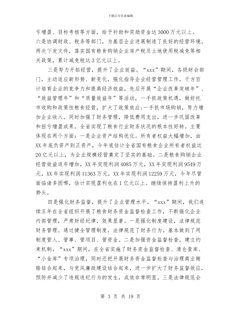 财务决算会讲话与财务出纳述职报告2篇汇编_第3页