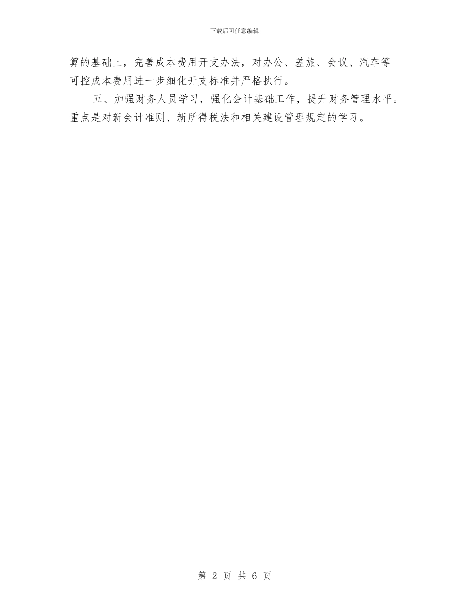 财务决算工作总结与财务出纳2024年上半年工作总结汇编_第2页