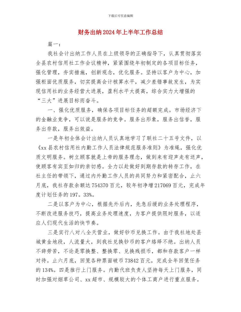 财务决算工作总结与财务出纳2024年上半年工作总结汇编_第3页